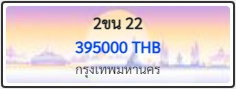 2ขน 22