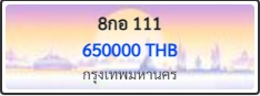 8กอ 111
