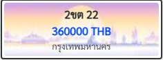 2ขต 22