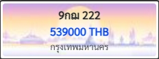 9กฌ 222