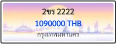 2ขร 2222