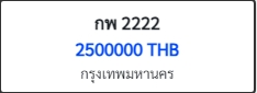 กพ 2222