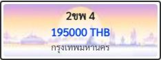 2ขพ 4