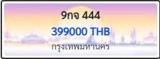 9กจ 444