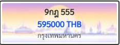 9กฎ 555