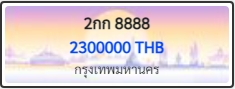 2กก 8888