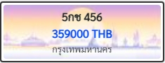 5กช 456