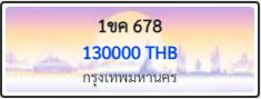1ขค 678