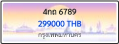 4กถ 6789