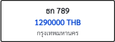 ธก 789