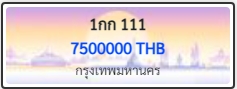 1กก 111