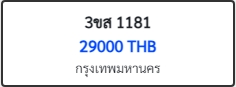 3ขส 1181