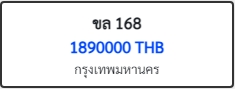 ขล 168