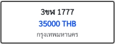 3ขฬ 1777