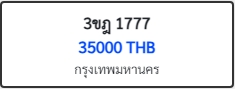 3ขฎ 1777