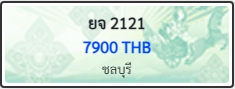 ยจ 2121