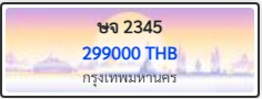 ษจ 2345