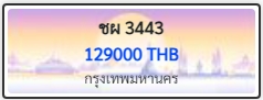 ชผ 3443