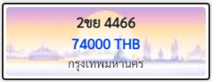 2ขย 4466