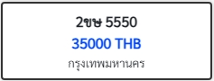 2ขษ 5550