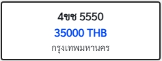 4ขช 5550