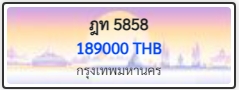 ฎท 5858