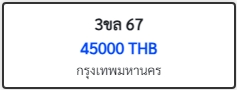3ขล 67