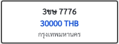 3ขษ 7776