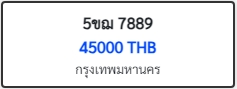 5ขฌ 7889