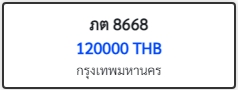 ภต 8668