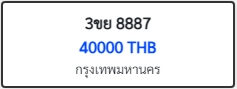 3ขย 8887