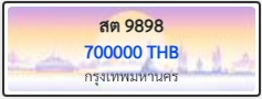 สต 9898