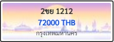 2ขย 1212