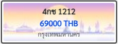 4กช 1212