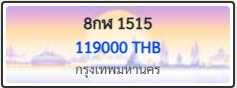 8กฬ 1515