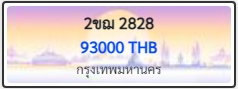 2ขฌ 2828