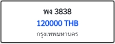 พง 3838