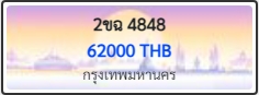 2ขฉ 4848