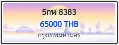 5กฬ 8383