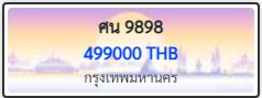 ศน 9898
