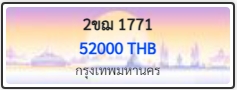 2ขฌ 1771