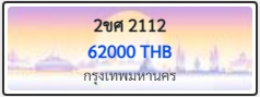 2ขศ 2112