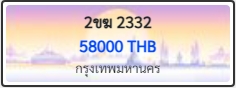 2ขฆ 2332
