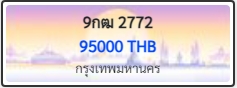 9กฒ 2772