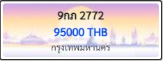 9กภ 2772