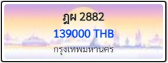 ฎผ 2882