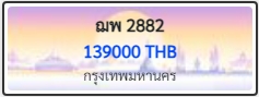 ฌพ 2882