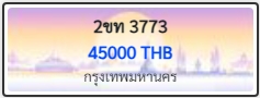 2ขท 3773