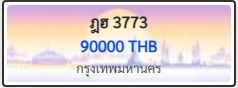 ฎฮ 3773