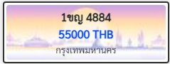 1ขญ 4884